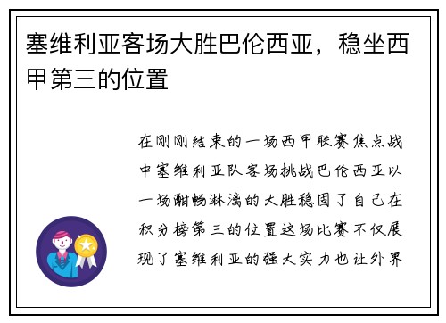塞维利亚客场大胜巴伦西亚，稳坐西甲第三的位置